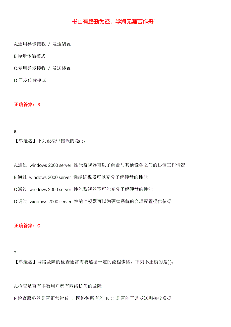 2023年自考专业(计算机应用)《计算机网络管理》考试全真模拟易错、难点汇编第五期（含答案）试卷号：19_第3页