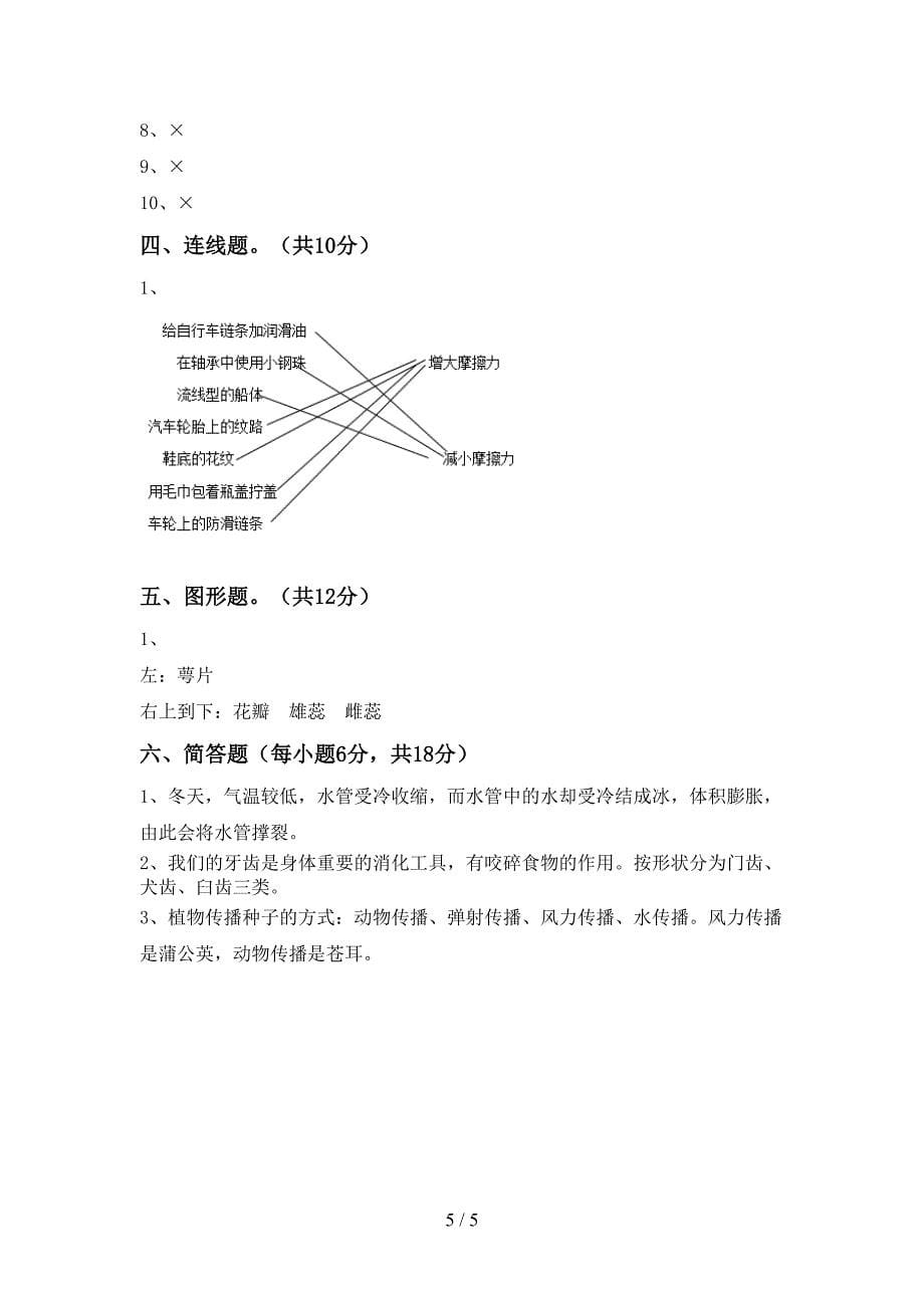 四年级科学(上册)期中综合检测及答案.doc_第5页