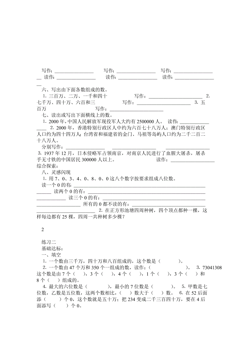 北师大版四年级数学上册同步练习_第2页