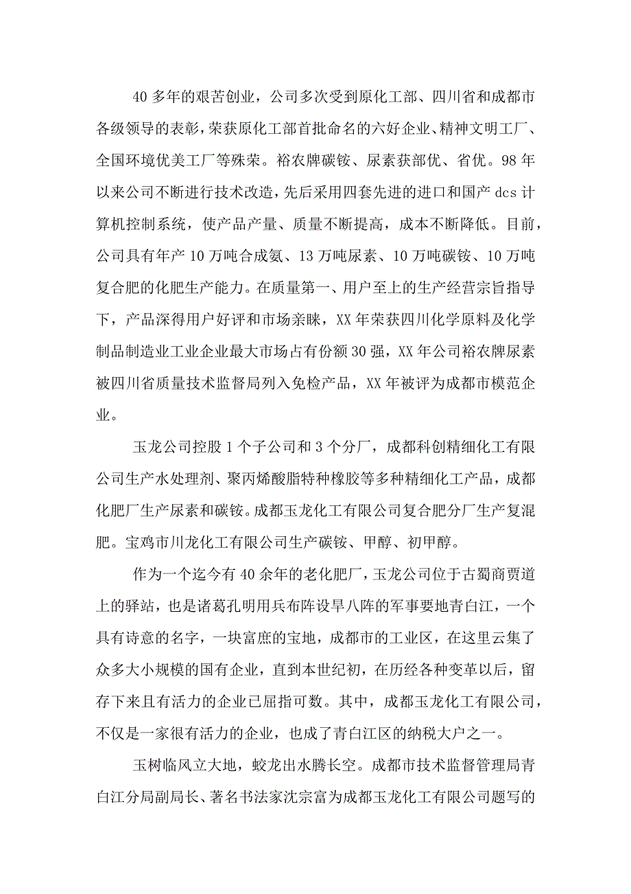 关于化工实习心得体会集合八篇.doc_第4页