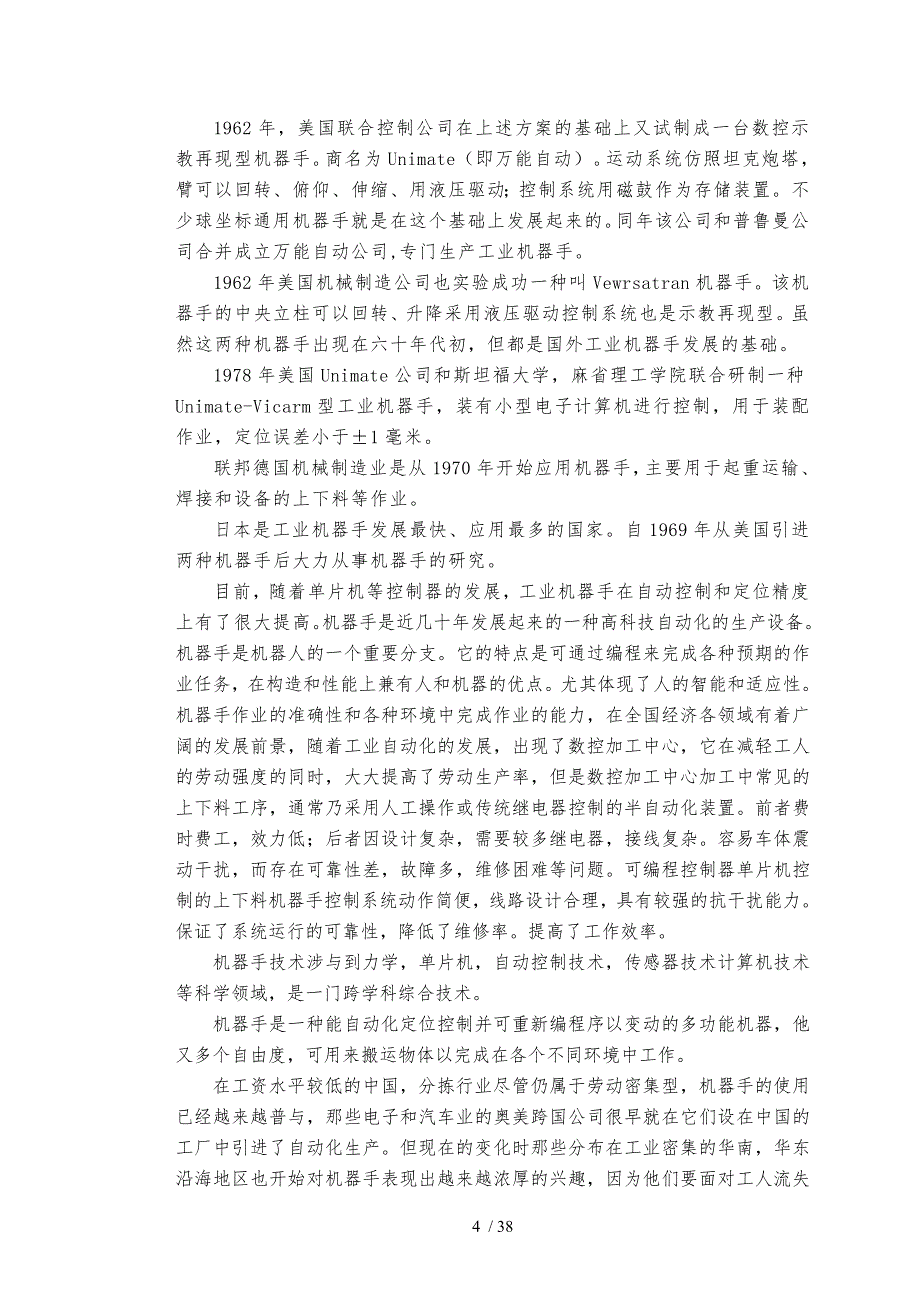 工业机器手自动控制系统毕业论文109542873_第4页