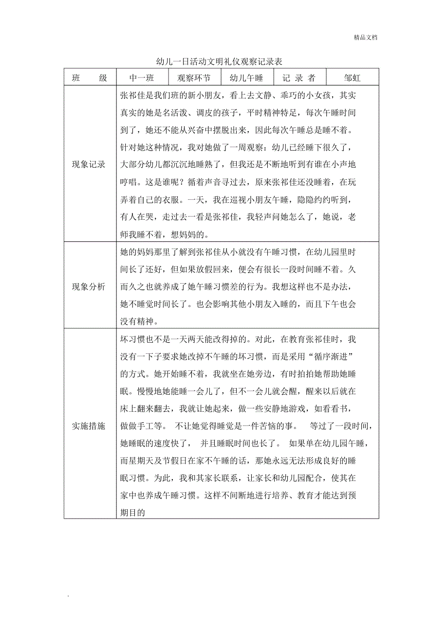 幼儿一日活动文明礼仪观察记录表_第2页