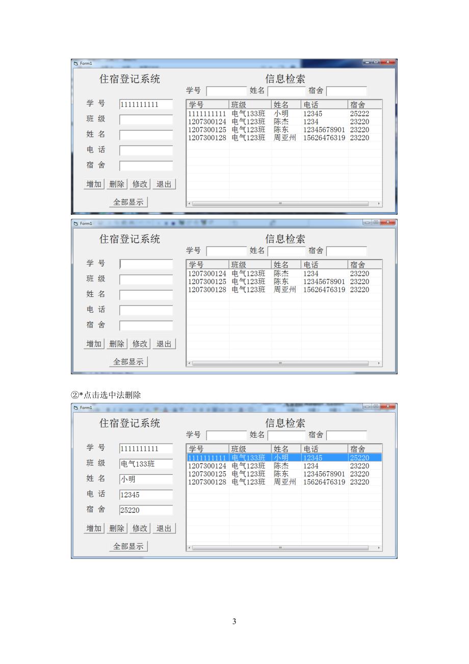 信息统计系统软件设计报告_第3页