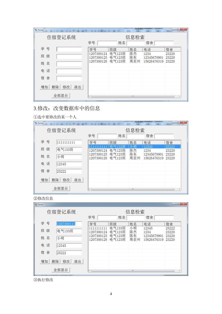 信息统计系统软件设计报告_第4页