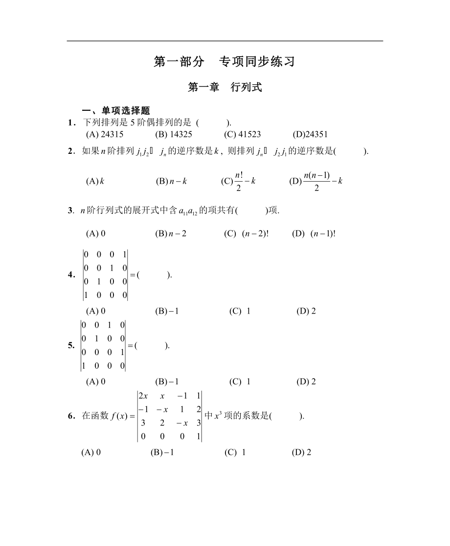 线性代数习题集(带答案)_第1页