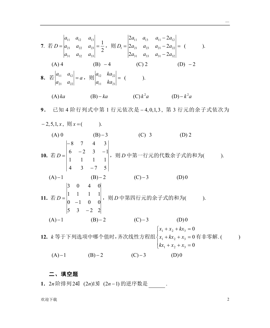 线性代数习题集(带答案)_第2页