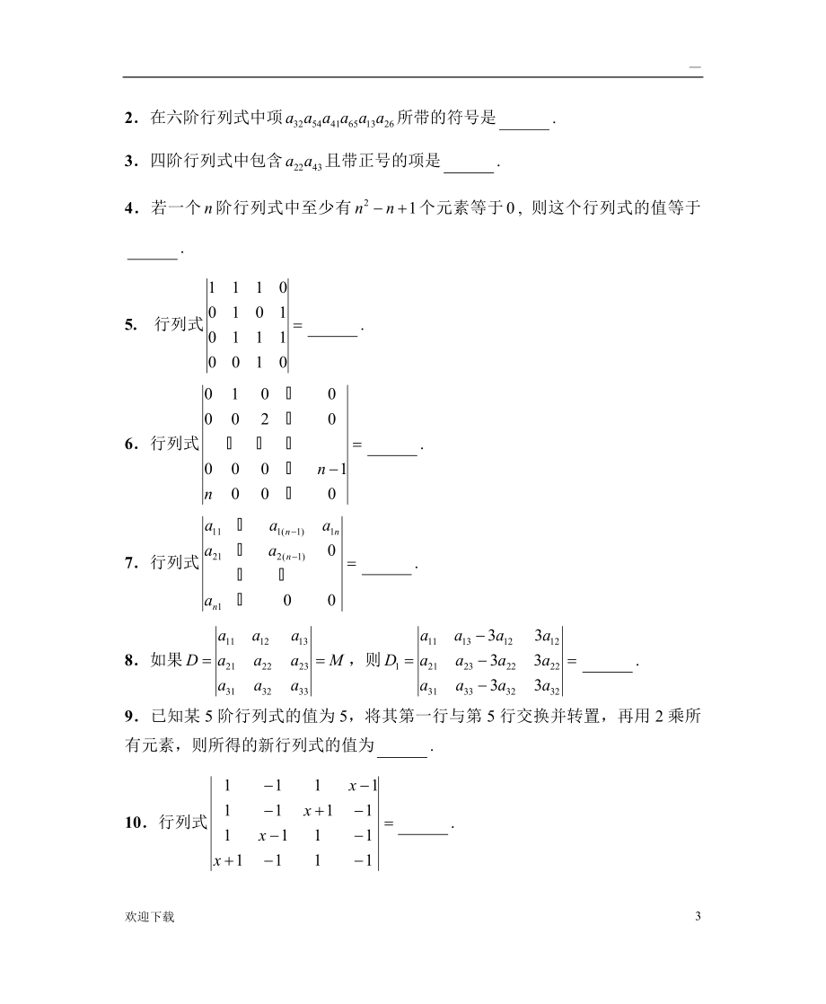 线性代数习题集(带答案)_第3页