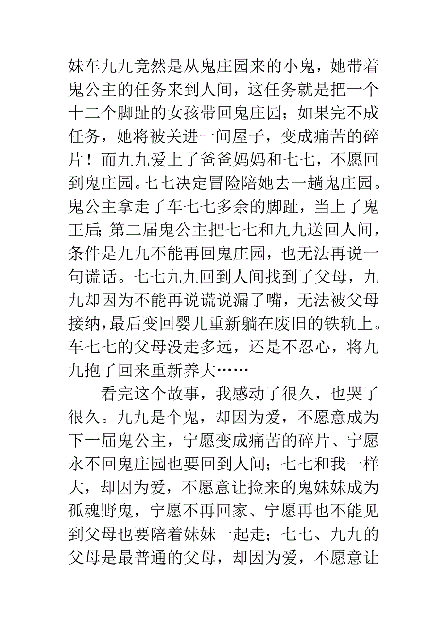 《来自鬼庄园的九九》读后感怎么写.docx_第3页