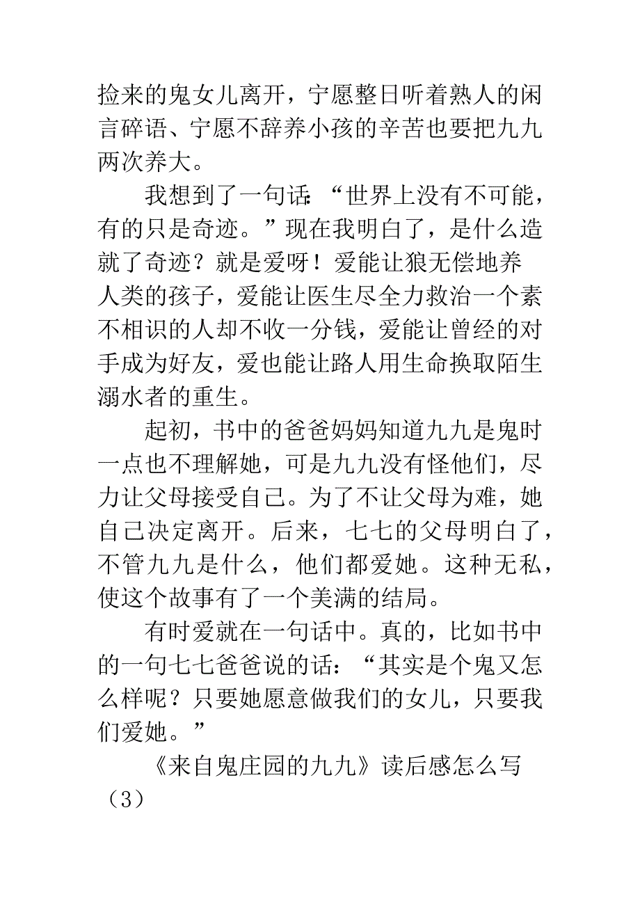 《来自鬼庄园的九九》读后感怎么写.docx_第4页