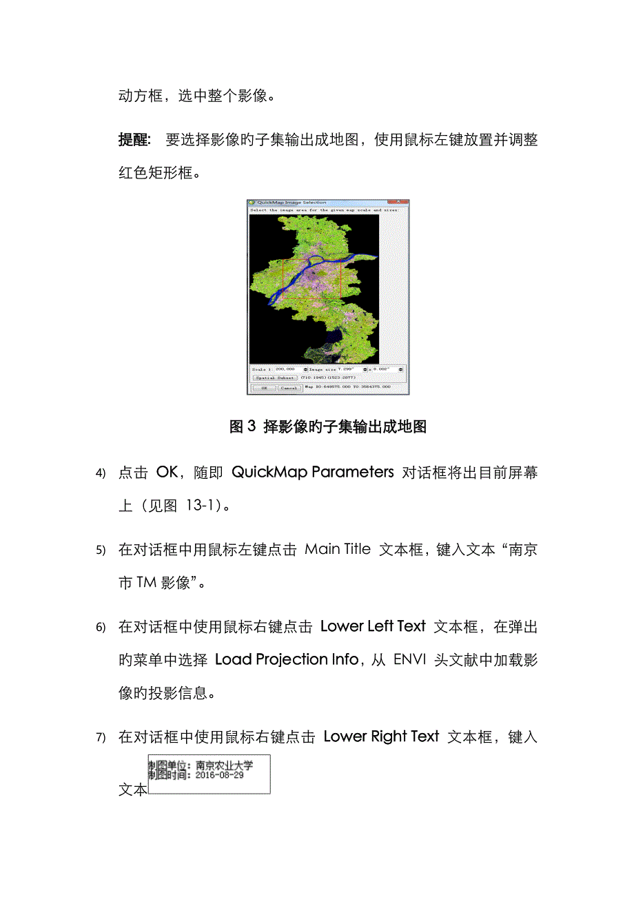 遥感专题制图_第4页