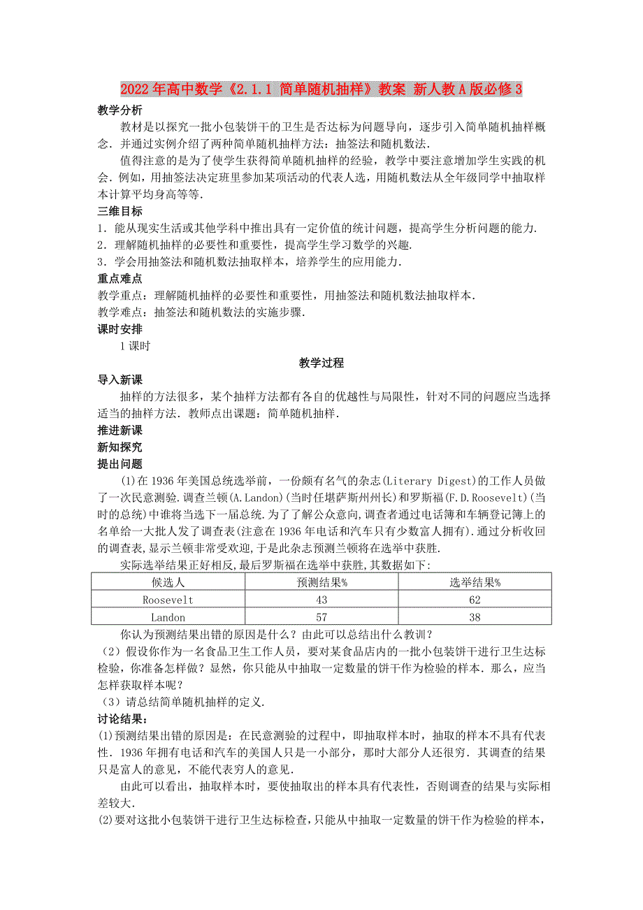 2022年高中数学《2.1.1 简单随机抽样》教案 新人教A版必修3_第1页