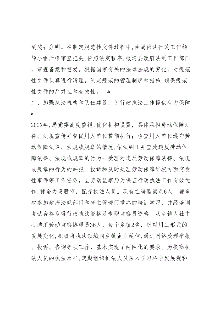 人力资源和社会保障局依法行政工作总结_第2页