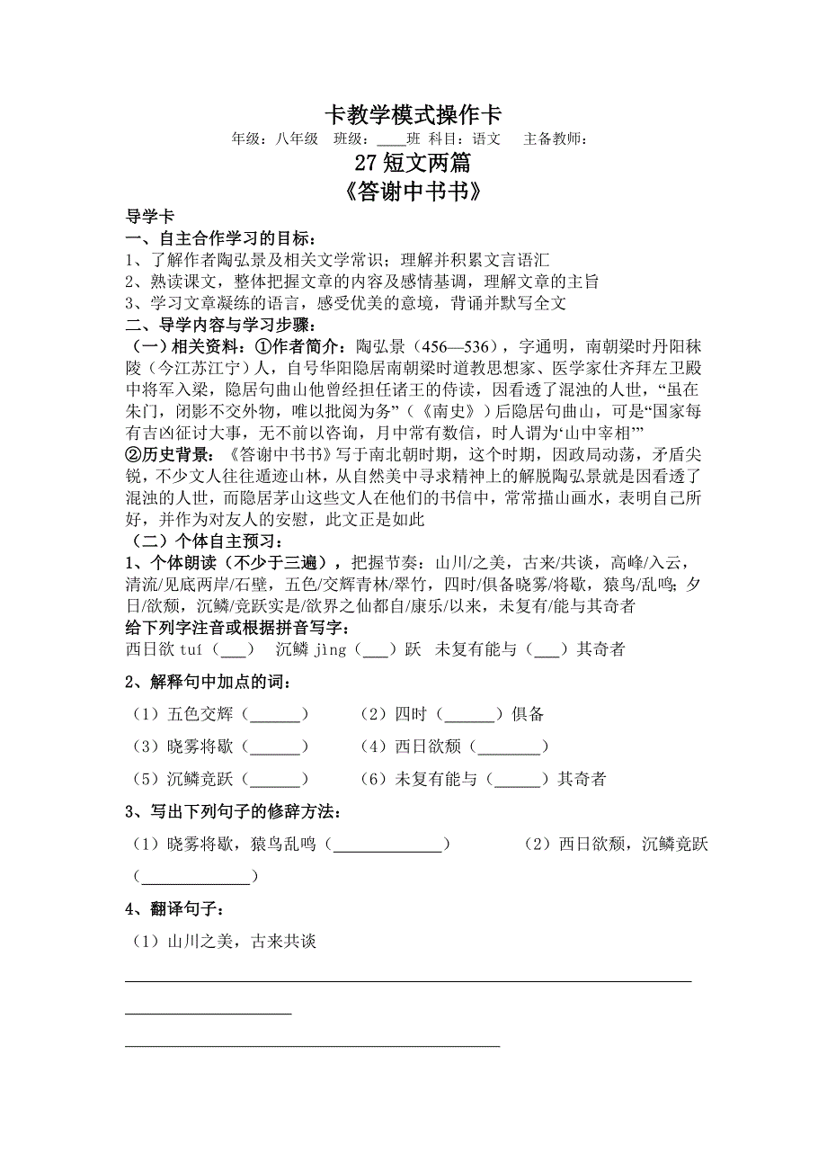 8（上）27短文两篇.doc_第1页