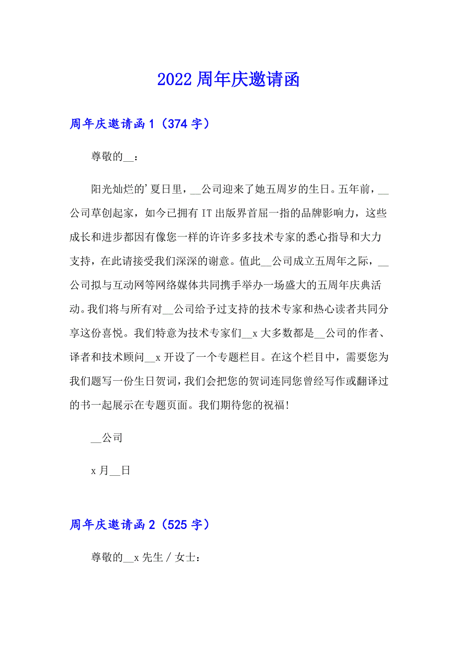 2022周年庆邀请函_第1页