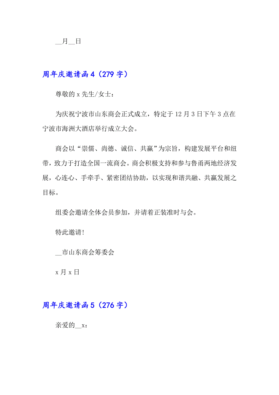 2022周年庆邀请函_第4页