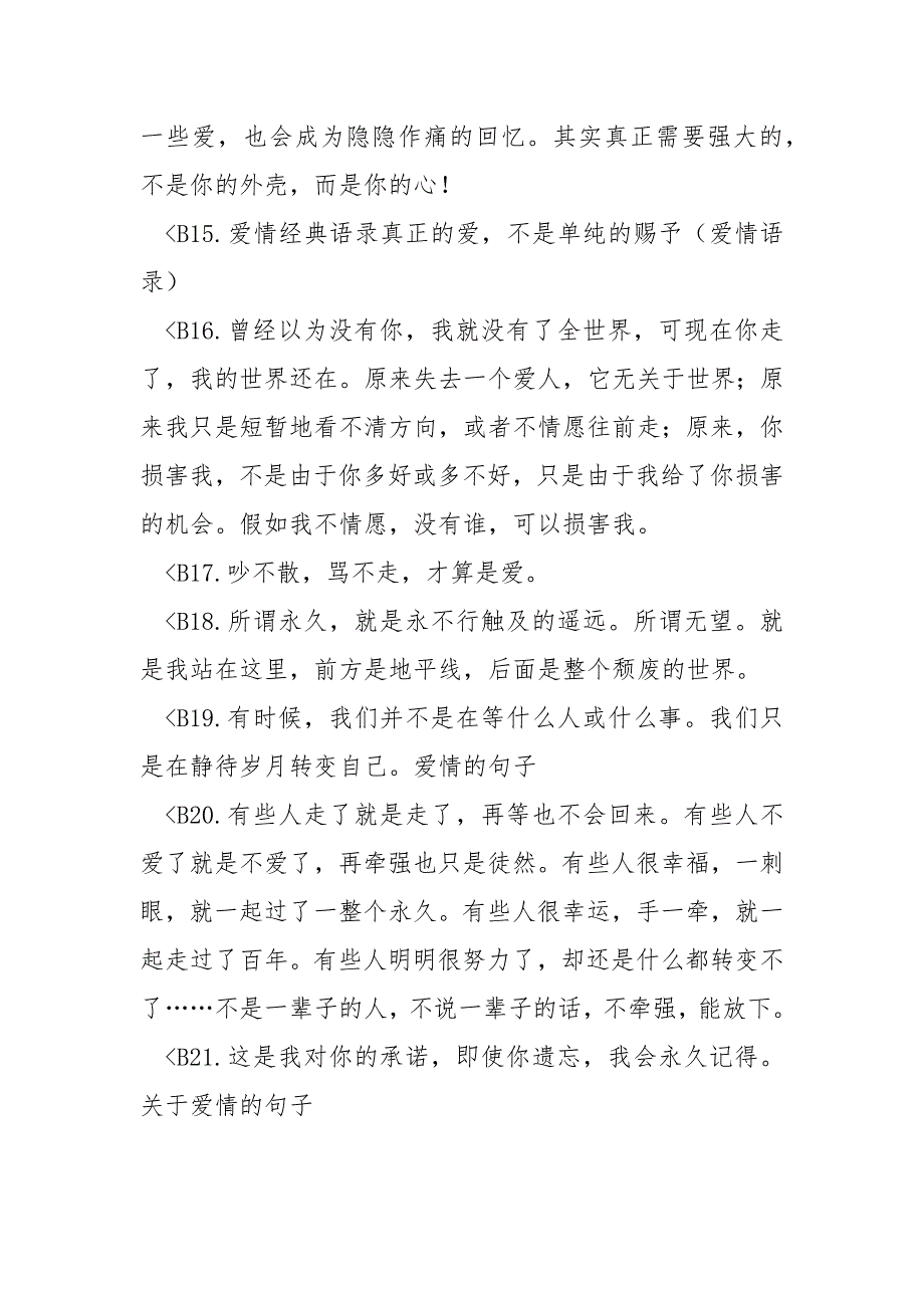 [真正好的爱情经典语录]爱情经典语录真正的爱不是单纯的赐予（爱情语录）_第3页