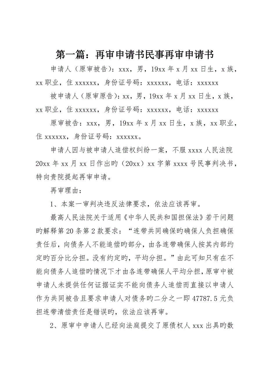 再审申请书民事再审申请书_第1页