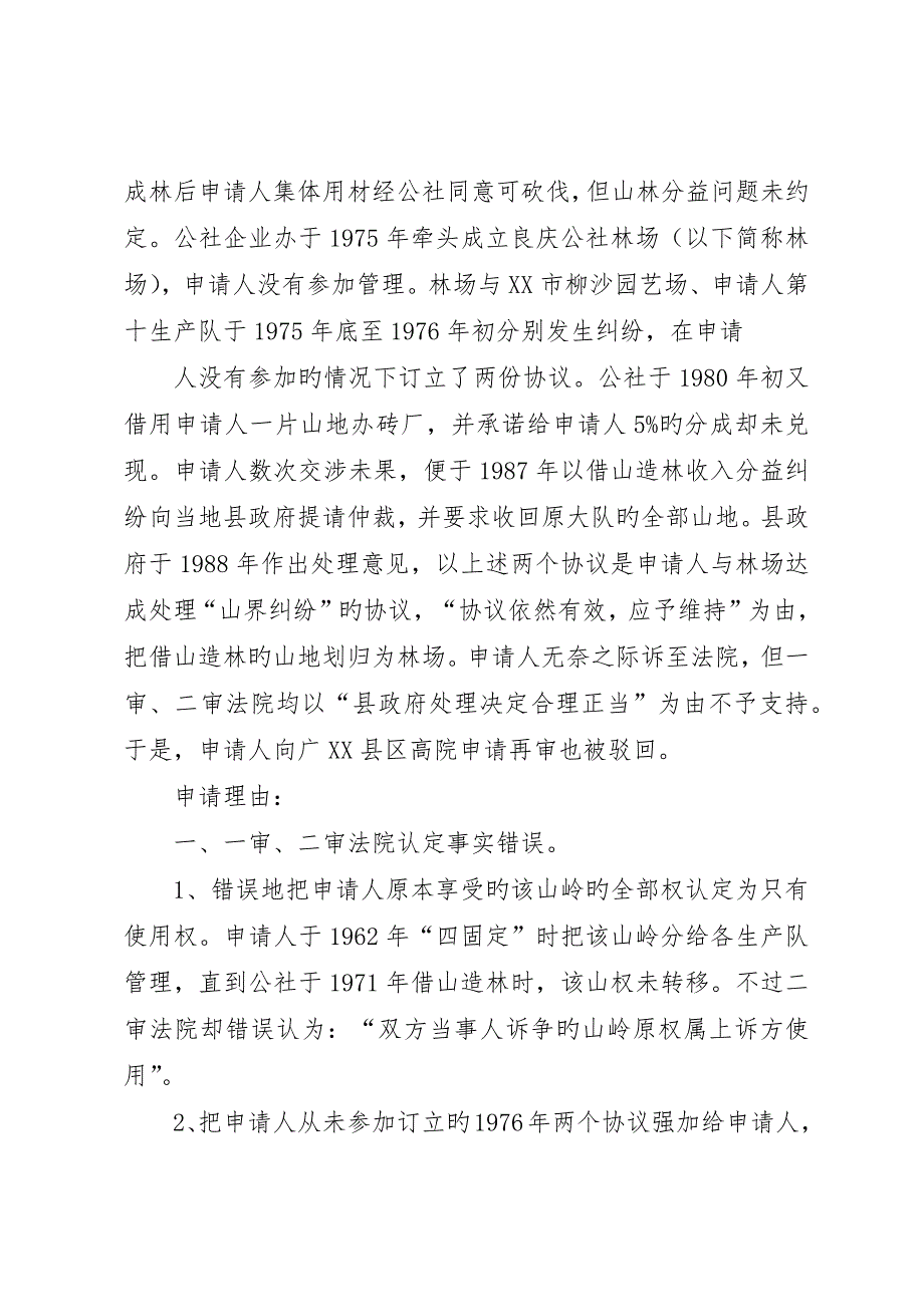 再审申请书民事再审申请书_第4页