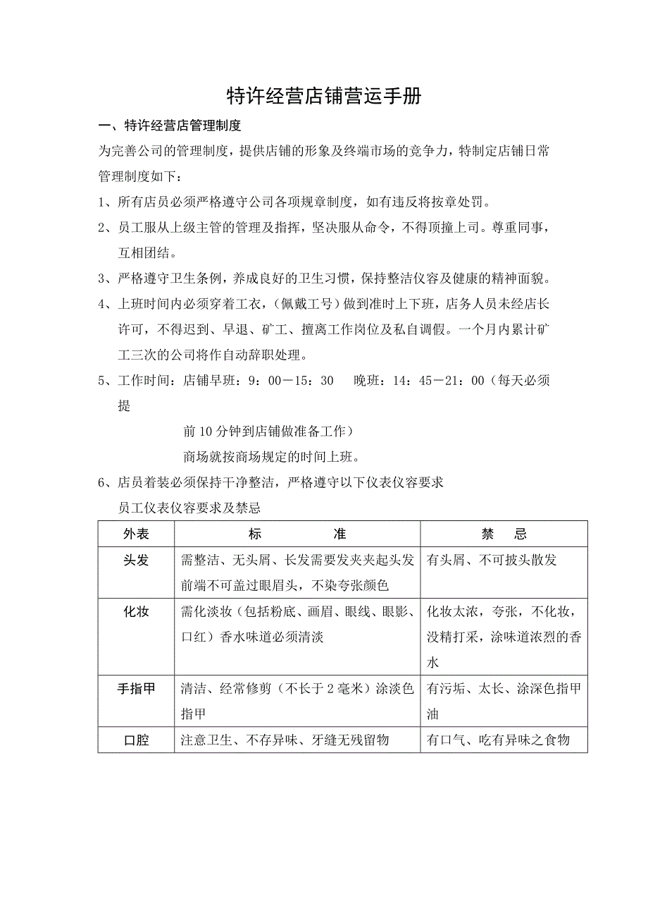 童装品牌特许经营店铺营运手册_第2页