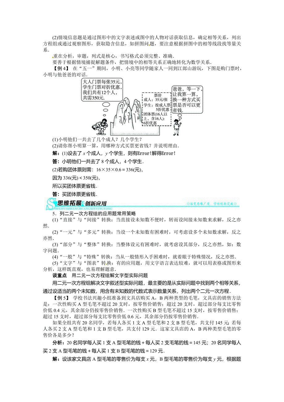 二元一次方程组的应用例题与讲解_第3页