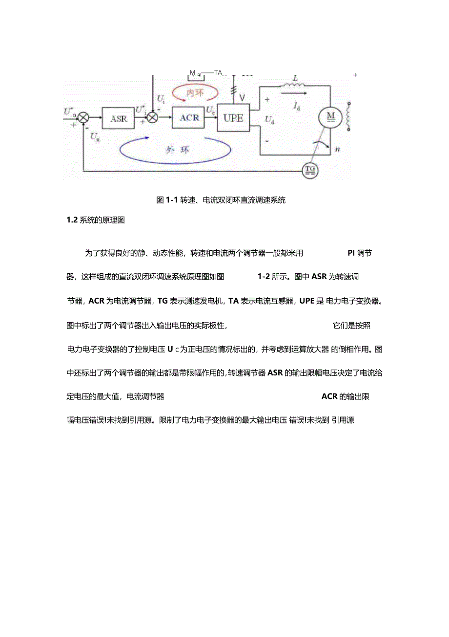 转速电流双闭环直流调速系统仿真设计_第4页