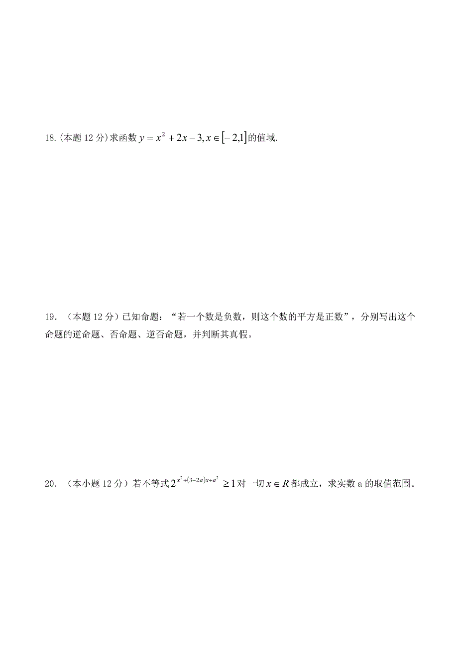 高三数学复习第一次月考试题_第3页