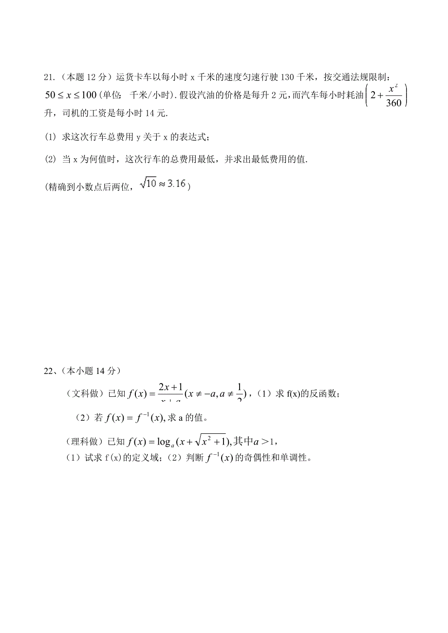 高三数学复习第一次月考试题_第4页