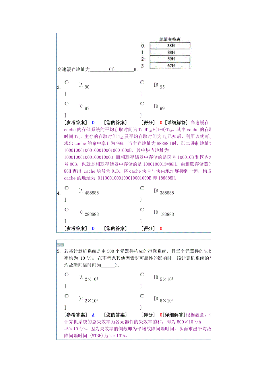 数据库系统工程师上午上半年试题详解_第2页