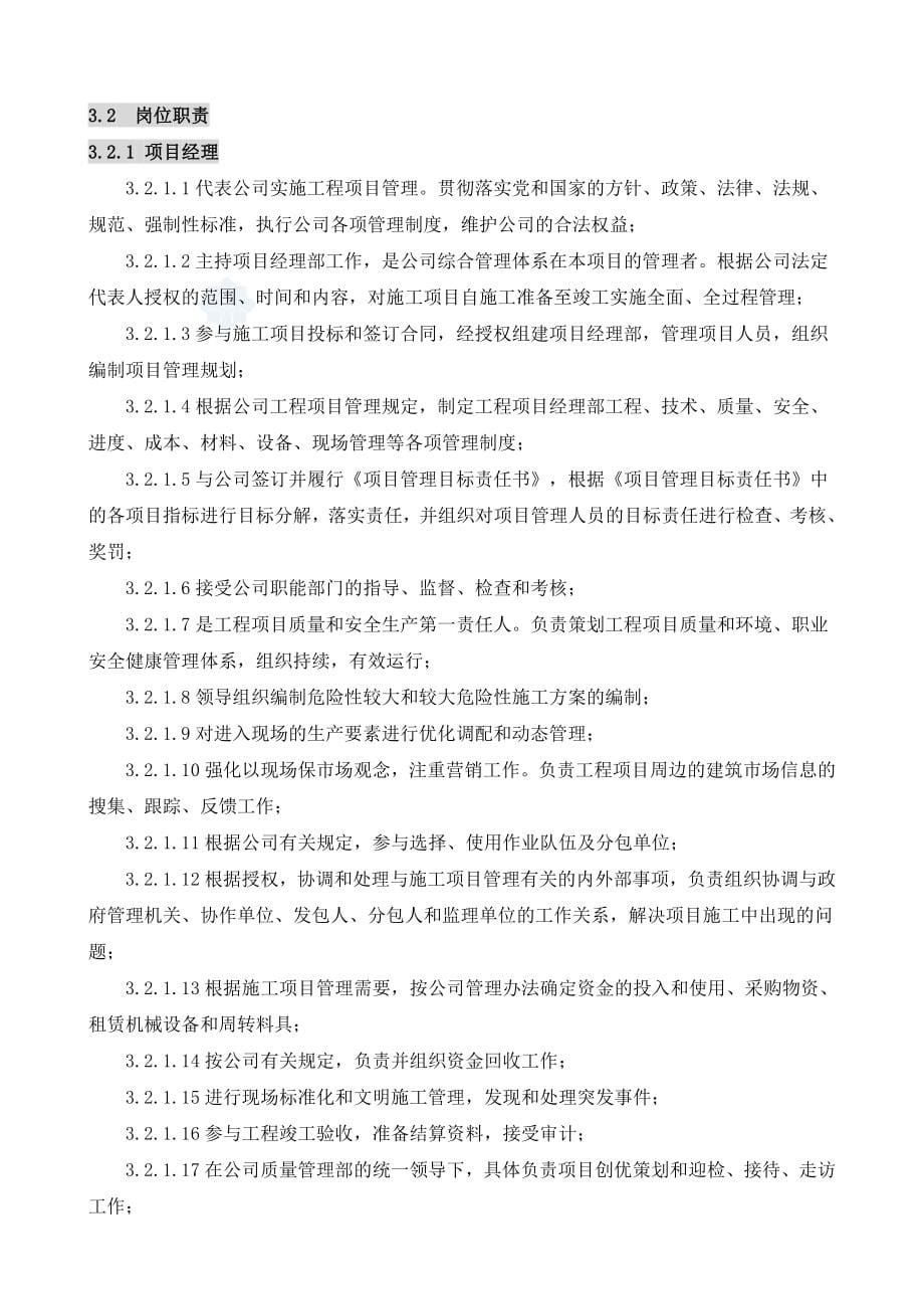 安徽某大学学生公寓施工组织设计(独立基础框架)_第5页