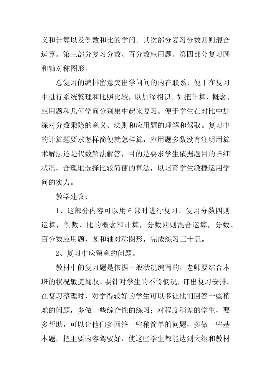 2023年《总复习》六年级数学教学反思_第4页