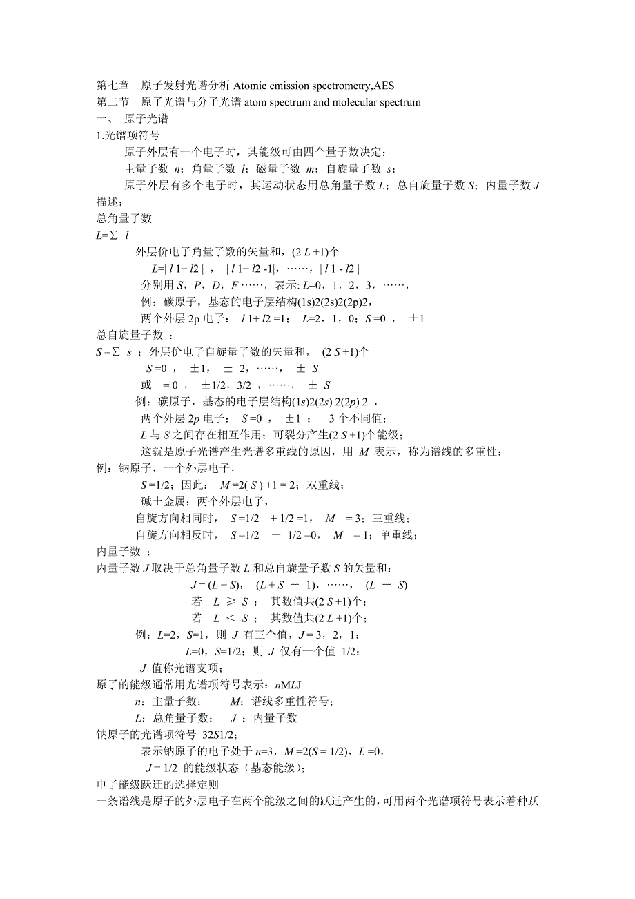 原子发射光谱分析Atomic.doc_第1页