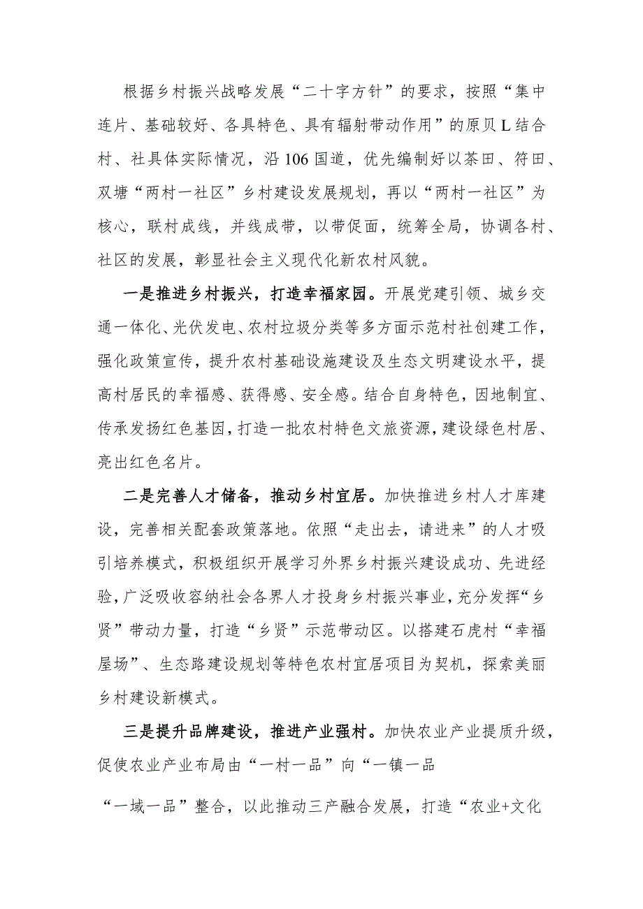 2022年全面推进乡村振兴发展汇报材料_第2页