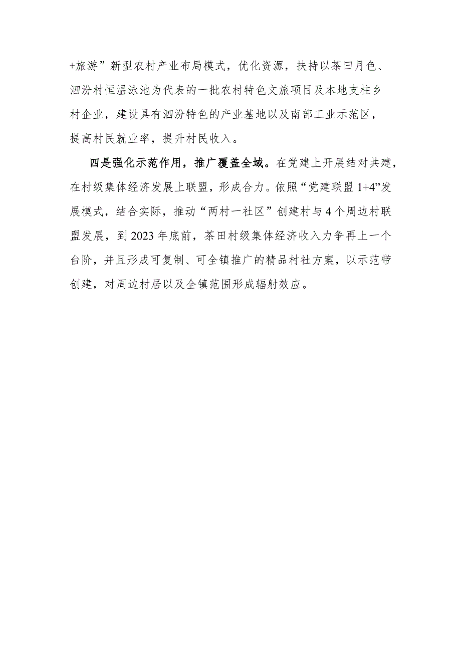 2022年全面推进乡村振兴发展汇报材料_第3页