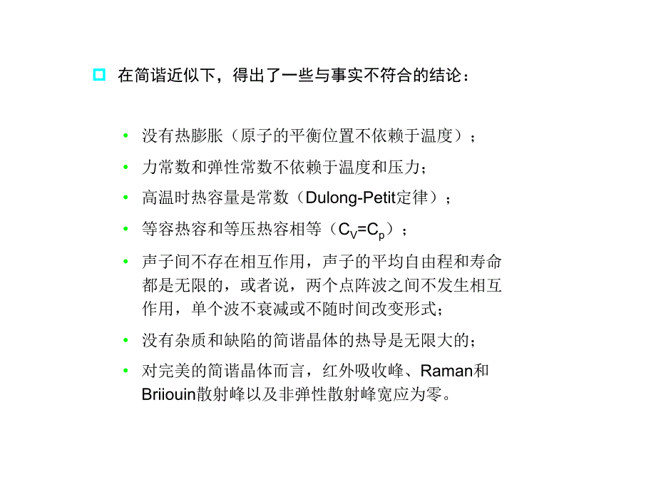 第二章4固体物理课件_第4页