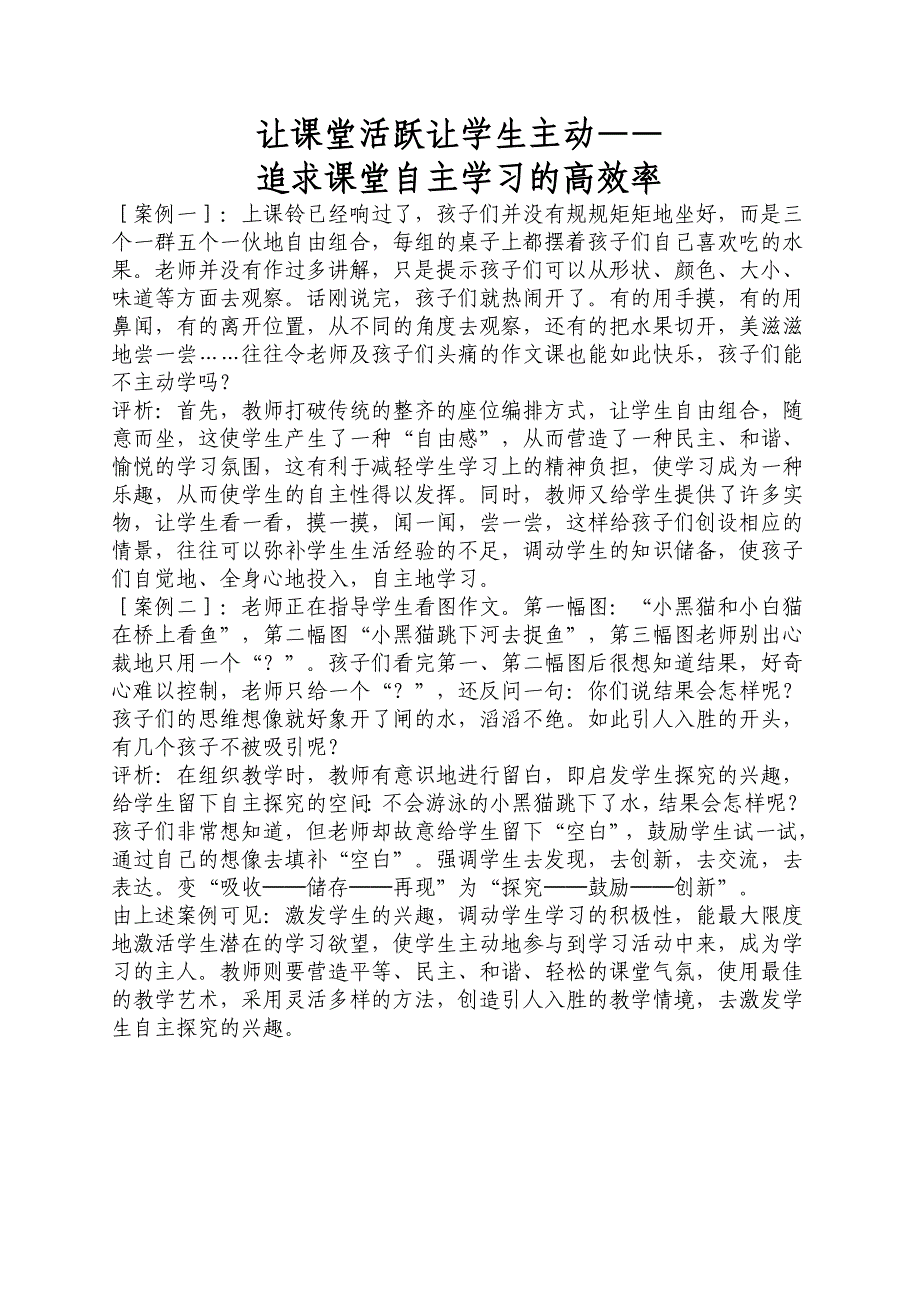 让课堂活跃让学生主动_第1页