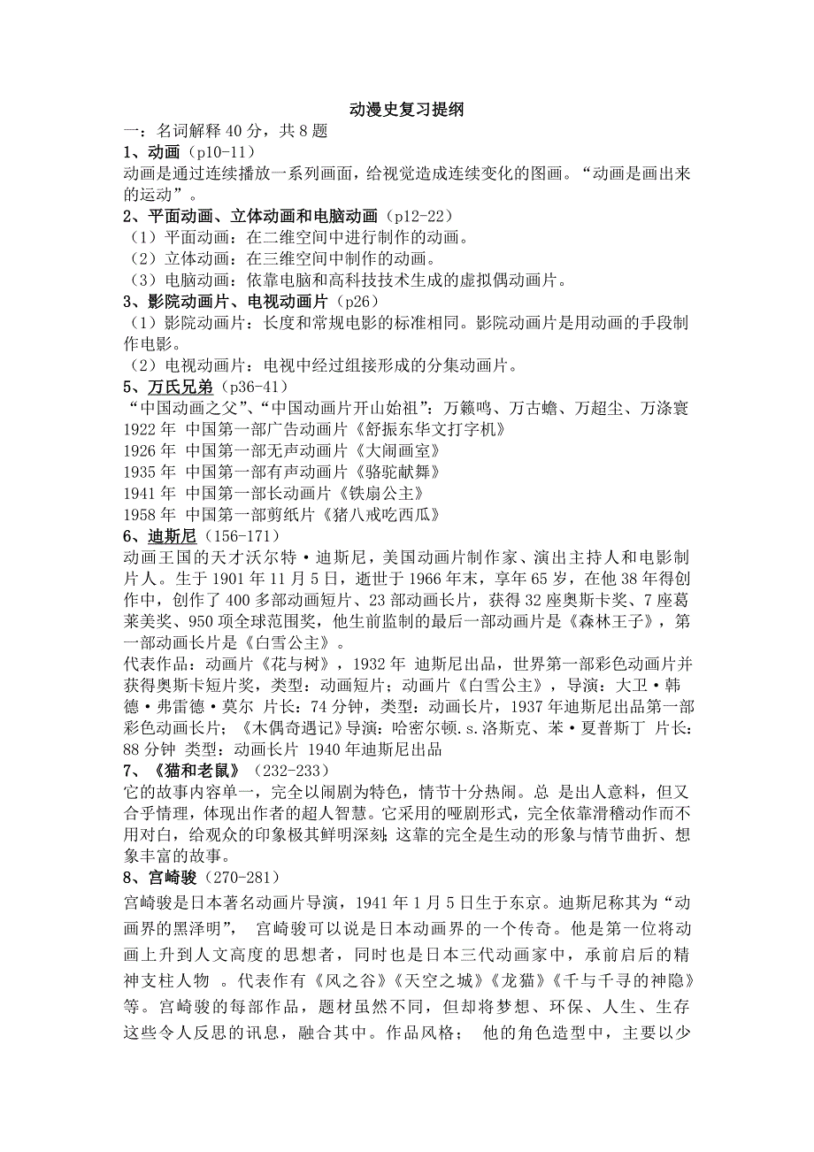 动漫史复习提纲2.doc_第1页