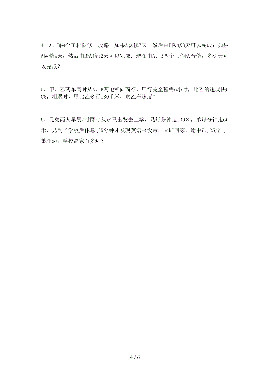 2022-2023年人教版六年级数学下册期末试卷【加答案】.doc_第4页