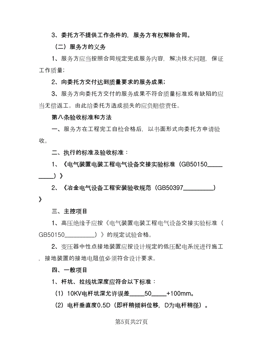 信息技术服务合作协议模板（五篇）.doc_第5页