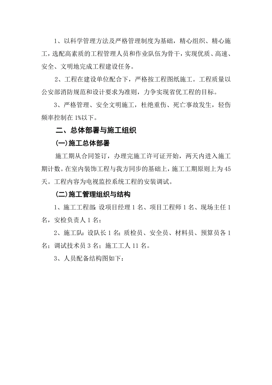 大学游泳馆安防系统工程施工组织设计书_第3页