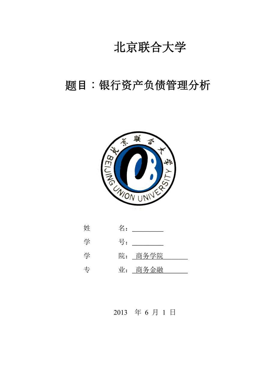 银行资产负债比较分析_第1页