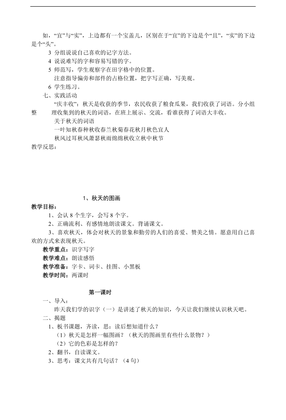 人教版小学语文二年级上备课教案全集91页.doc_第2页