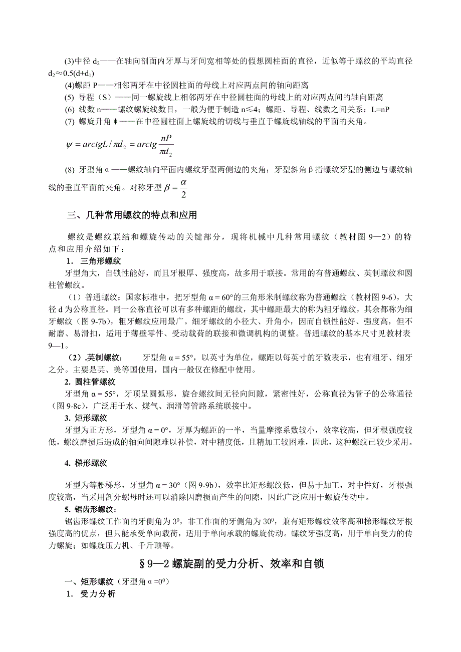 螺纹联接和螺纹传动_第2页