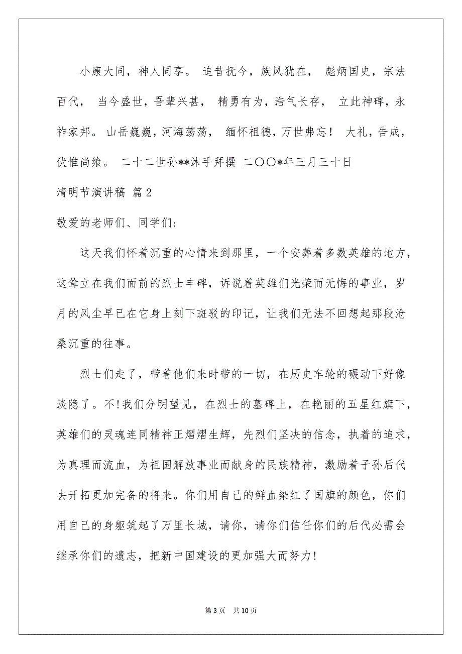 有关清明节演讲稿模板锦集五篇_第3页