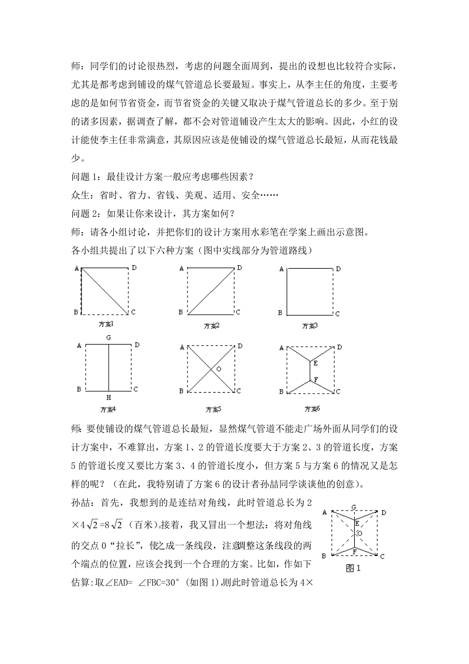 1“函数的应用”教学案例(石小康已改）.doc_第3页