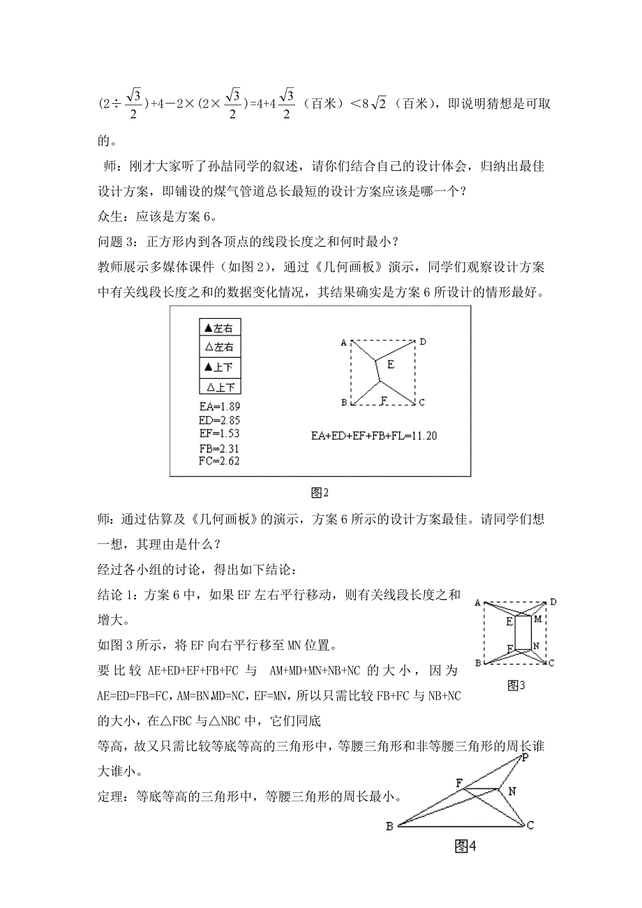 1“函数的应用”教学案例(石小康已改）.doc_第4页