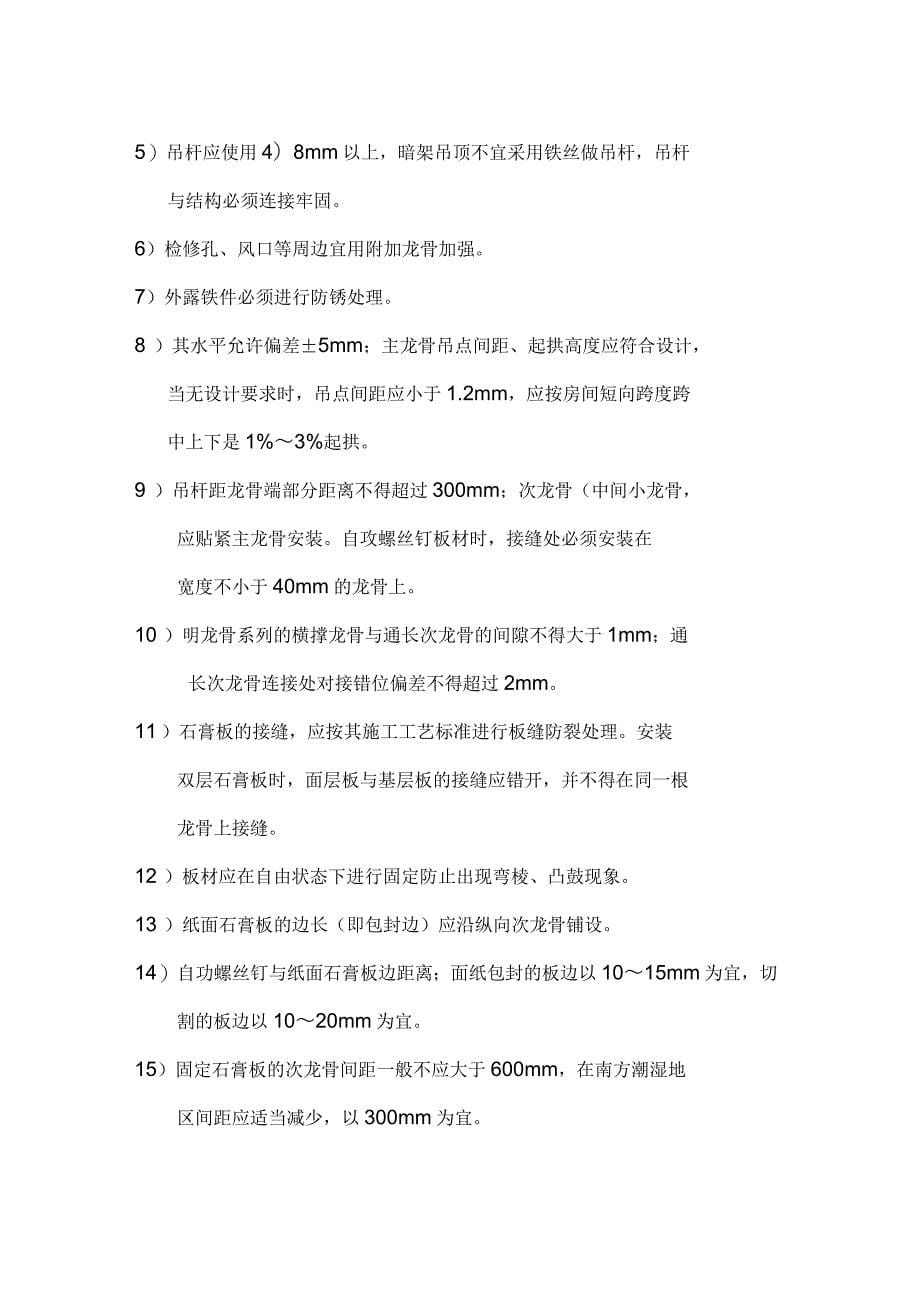 天象馆电影院装饰工程监理实施细则_第5页