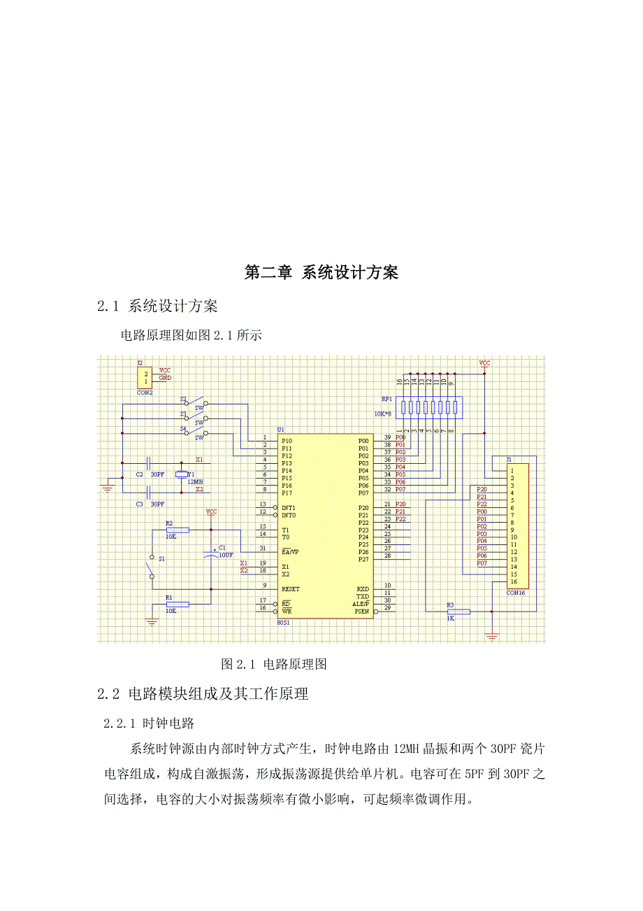 单片机控制LCD显示时间.doc_第1页