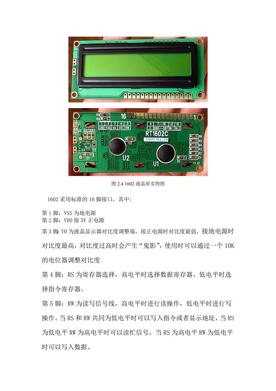 单片机控制LCD显示时间.doc_第3页