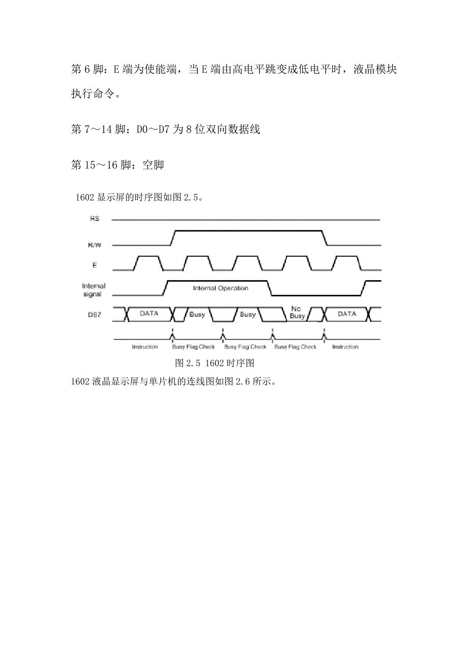 单片机控制LCD显示时间.doc_第4页