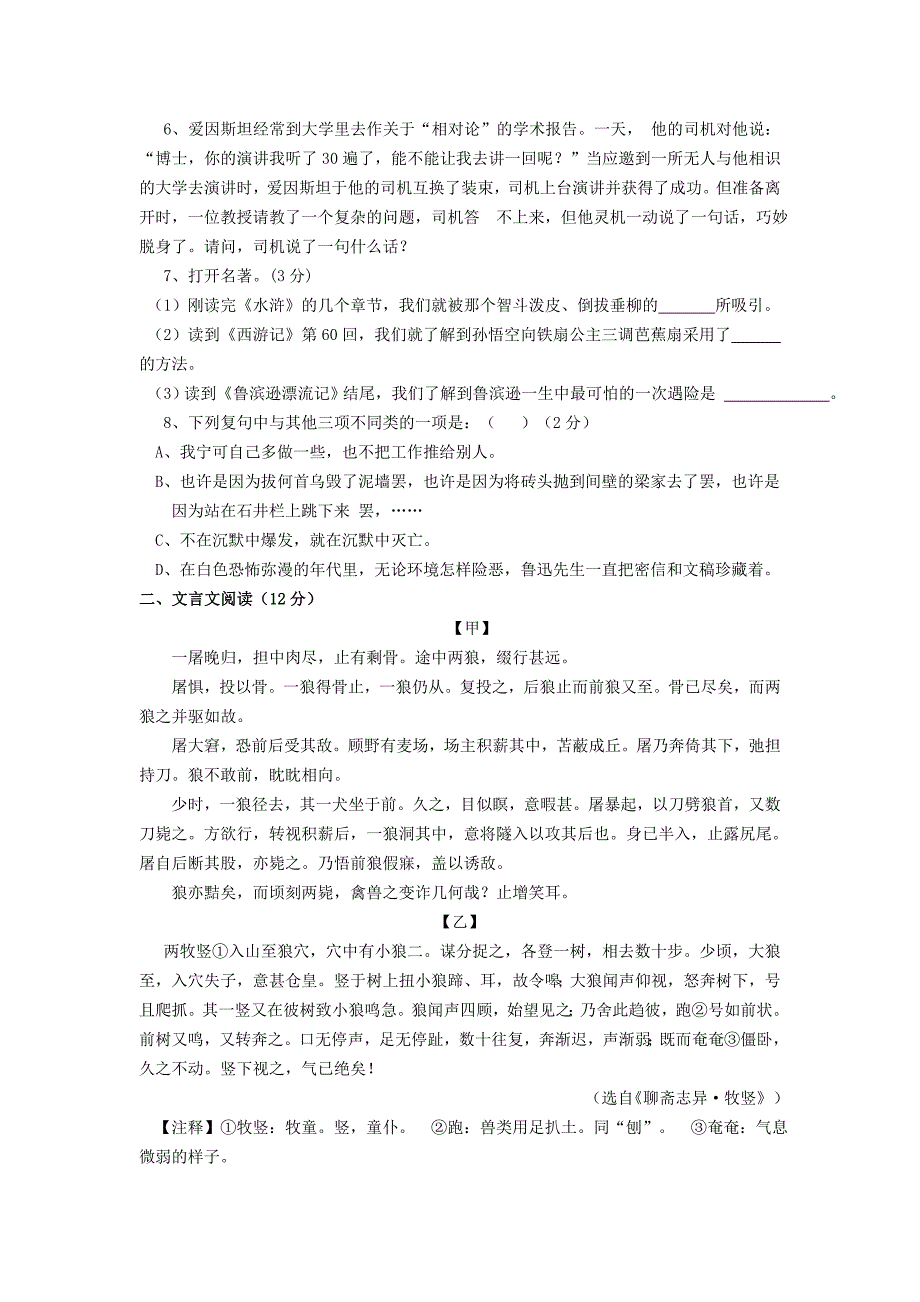 中考语文模拟考试试题（五四制）_第2页